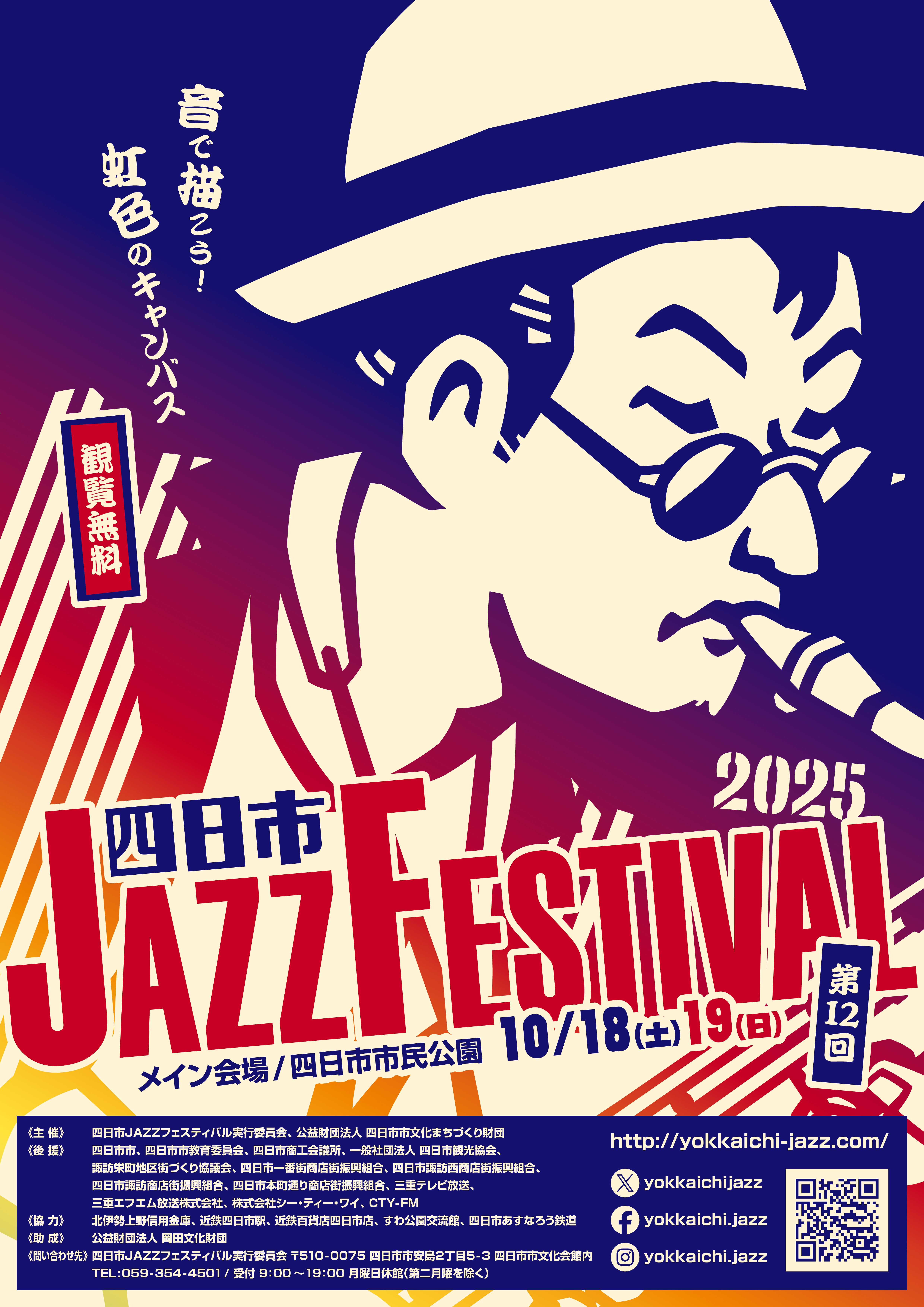 12th四日市JAZZ FESTIVAL