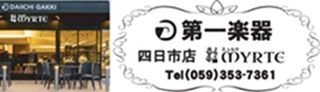 第一楽器