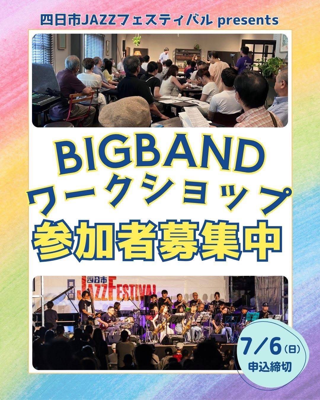 11th四日市JAZZ FESTIVAL