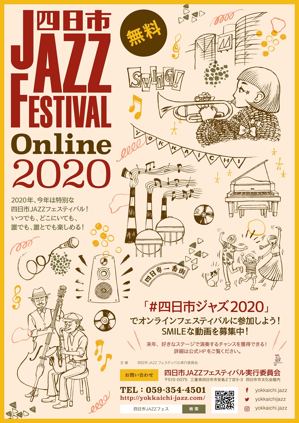 四日市JAZZ FESTIVAL Online 2020