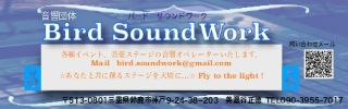 音響団体Bird Sound Work