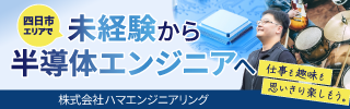 株式会社ハマエンジニアリング